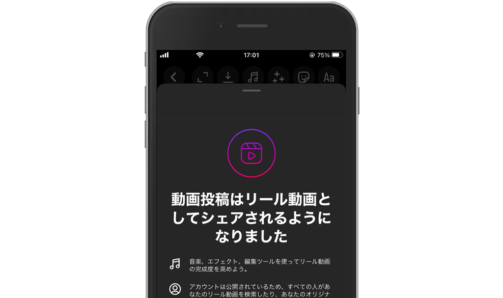 リール動画に統合